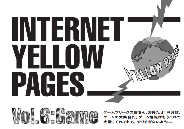 Internet Yellowpages Vol 6 Game